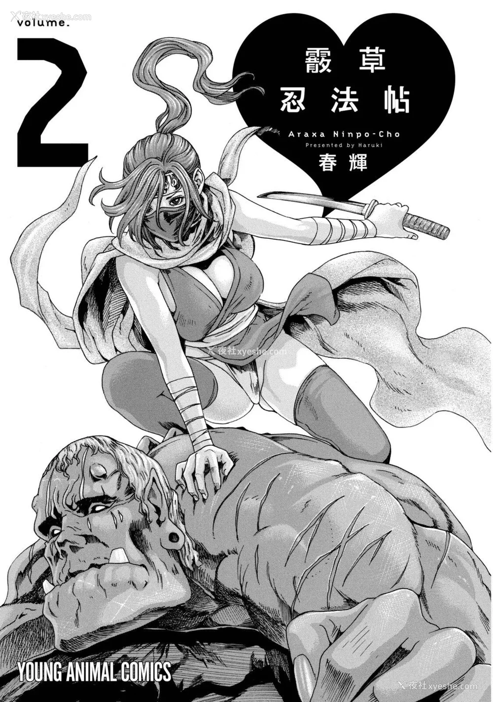 148P - [春辉] あらくさ忍法帖｜霰草忍法帖 1-6 [中国翻訳] [DL版]