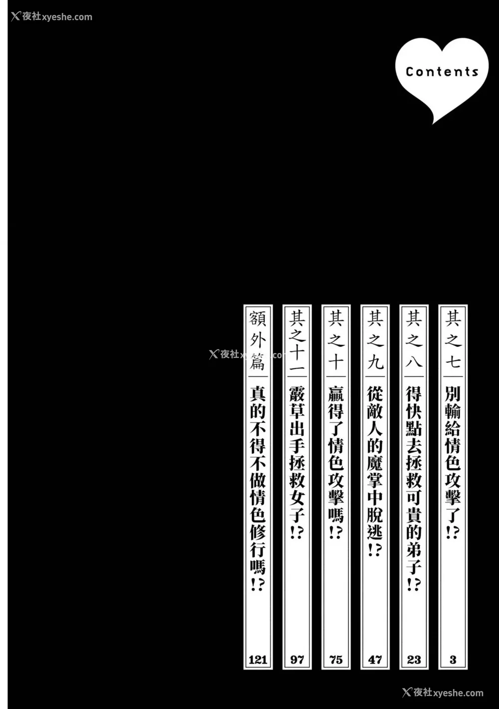 149P - [春辉] あらくさ忍法帖｜霰草忍法帖 1-6 [中国翻訳] [DL版]