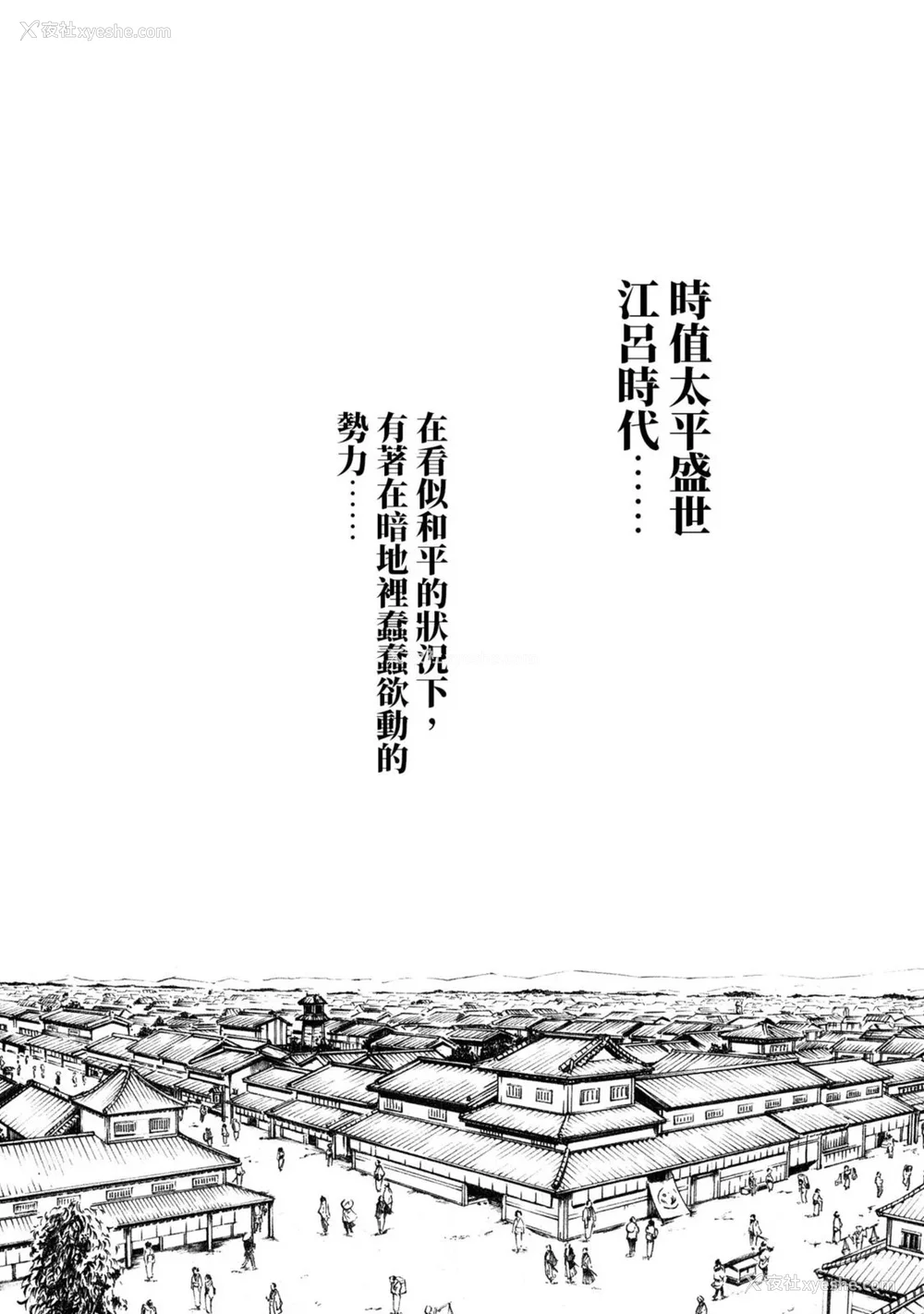 151P - [春辉] あらくさ忍法帖｜霰草忍法帖 1-6 [中国翻訳] [DL版]