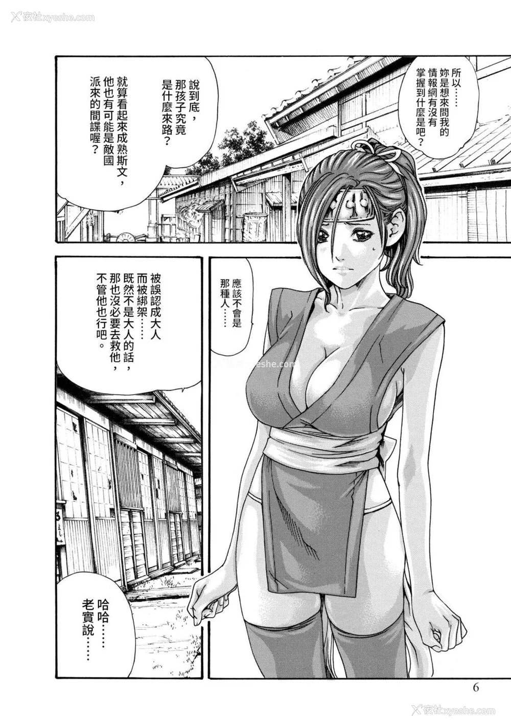 153P - [春辉] あらくさ忍法帖｜霰草忍法帖 1-6 [中国翻訳] [DL版]