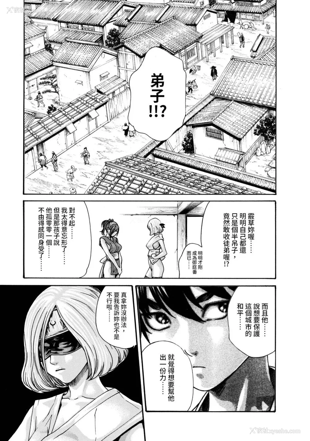 154P - [春辉] あらくさ忍法帖｜霰草忍法帖 1-6 [中国翻訳] [DL版]