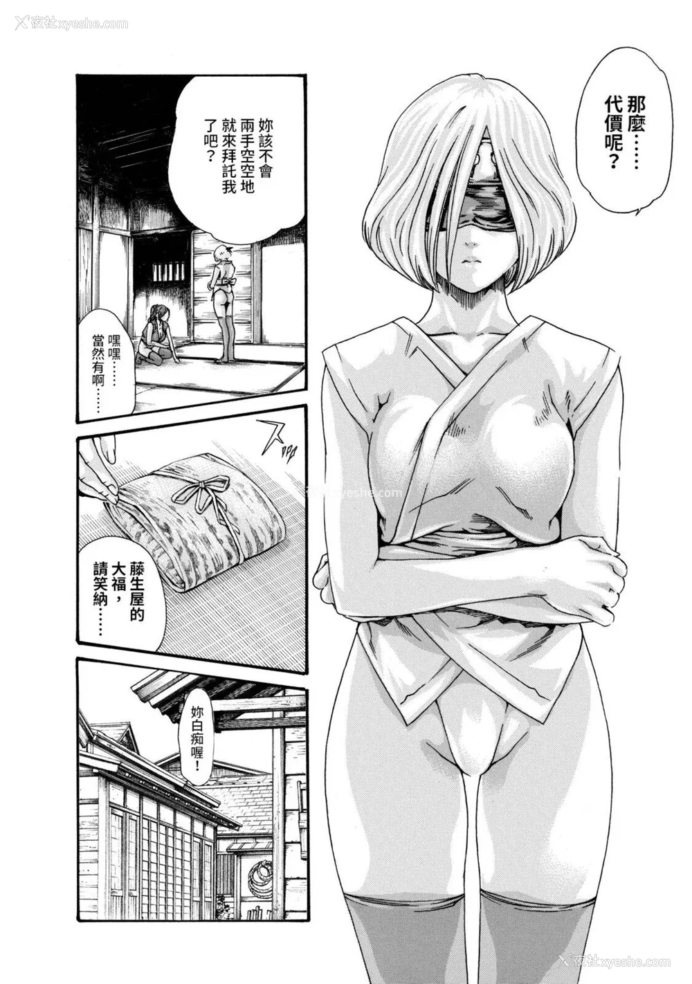 155P - [春辉] あらくさ忍法帖｜霰草忍法帖 1-6 [中国翻訳] [DL版]