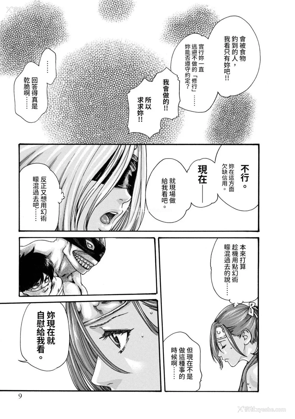 156P - [春辉] あらくさ忍法帖｜霰草忍法帖 1-6 [中国翻訳] [DL版]