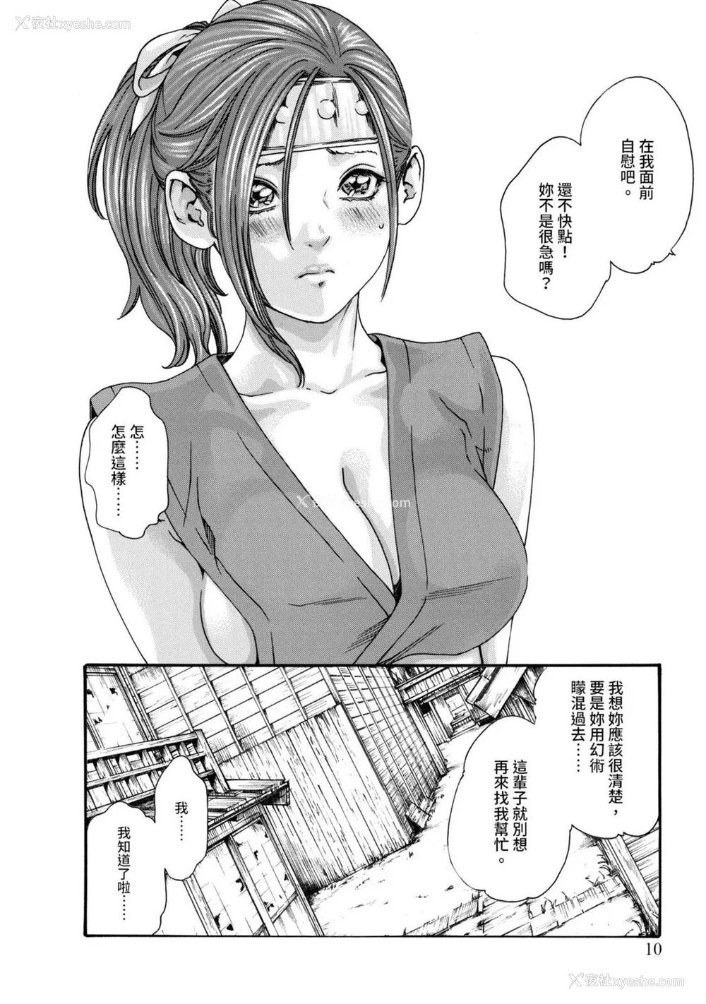 157P - [春辉] あらくさ忍法帖｜霰草忍法帖 1-6 [中国翻訳] [DL版]