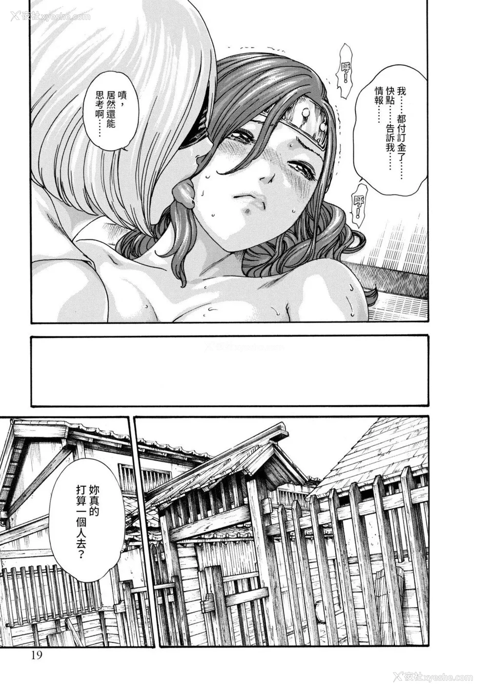 166P - [春辉] あらくさ忍法帖｜霰草忍法帖 1-6 [中国翻訳] [DL版]