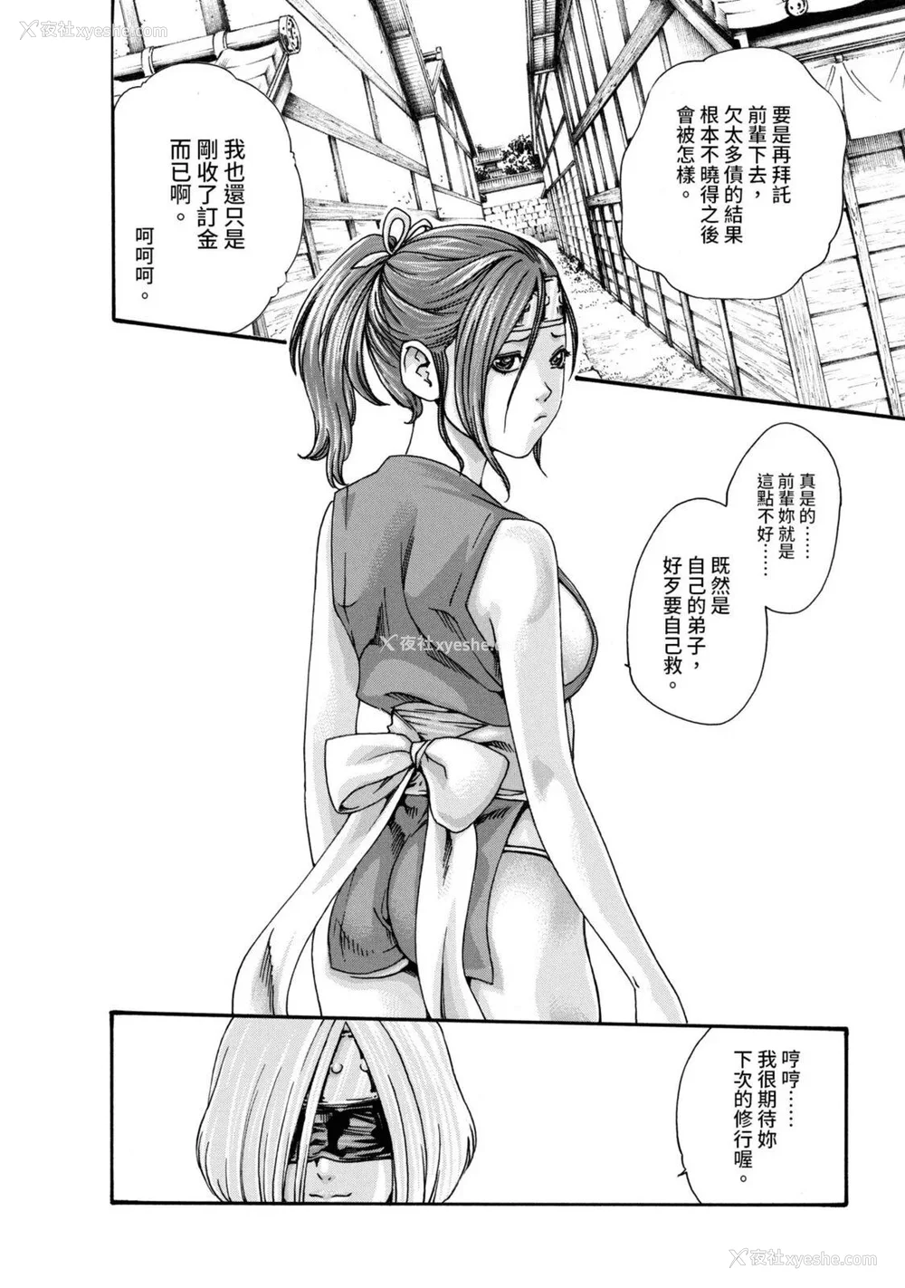 167P - [春辉] あらくさ忍法帖｜霰草忍法帖 1-6 [中国翻訳] [DL版]