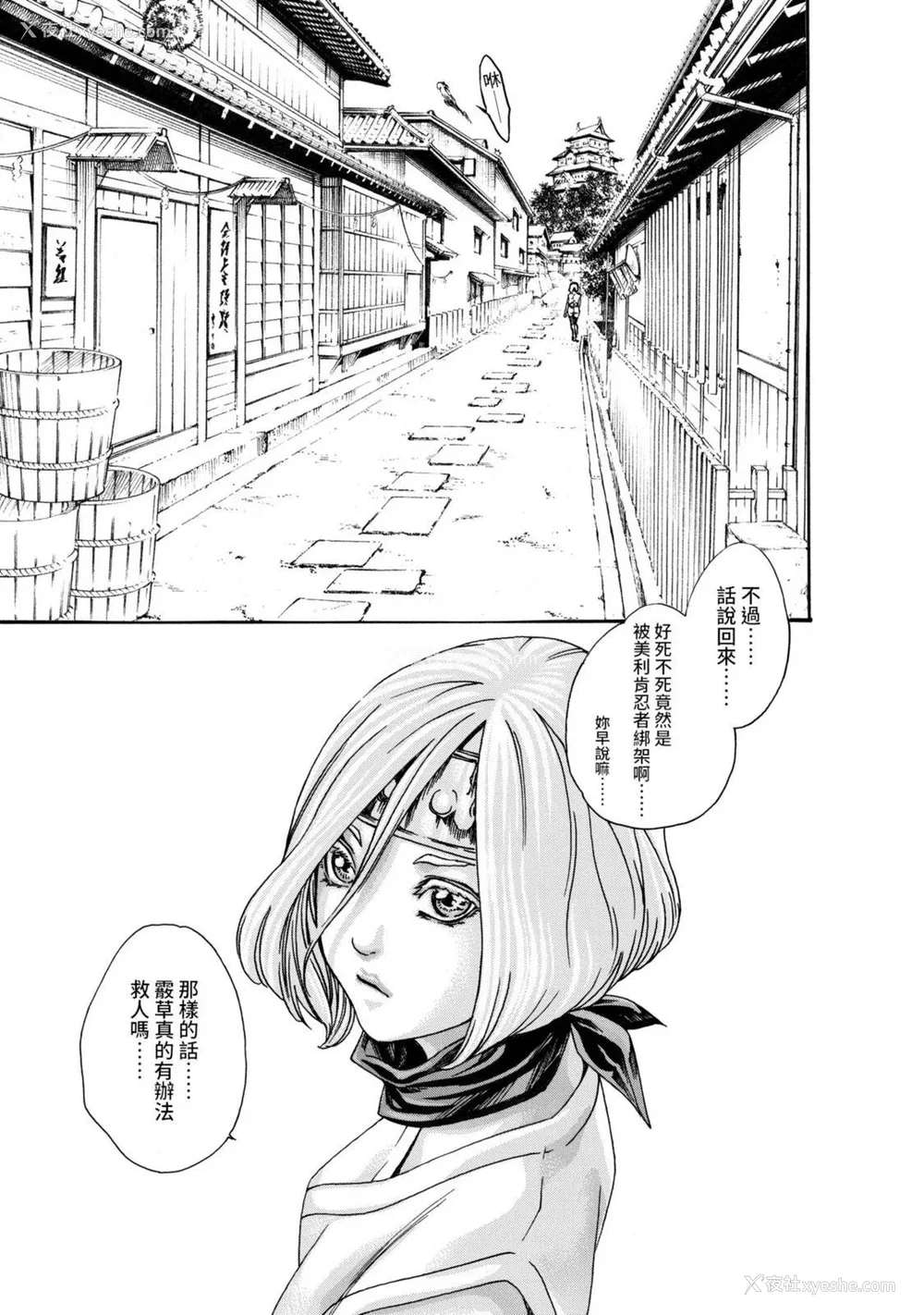 168P - [春辉] あらくさ忍法帖｜霰草忍法帖 1-6 [中国翻訳] [DL版]