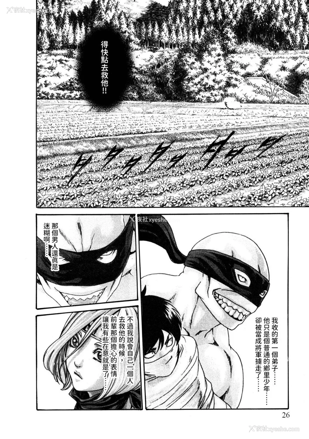 173P - [春辉] あらくさ忍法帖｜霰草忍法帖 1-6 [中国翻訳] [DL版]