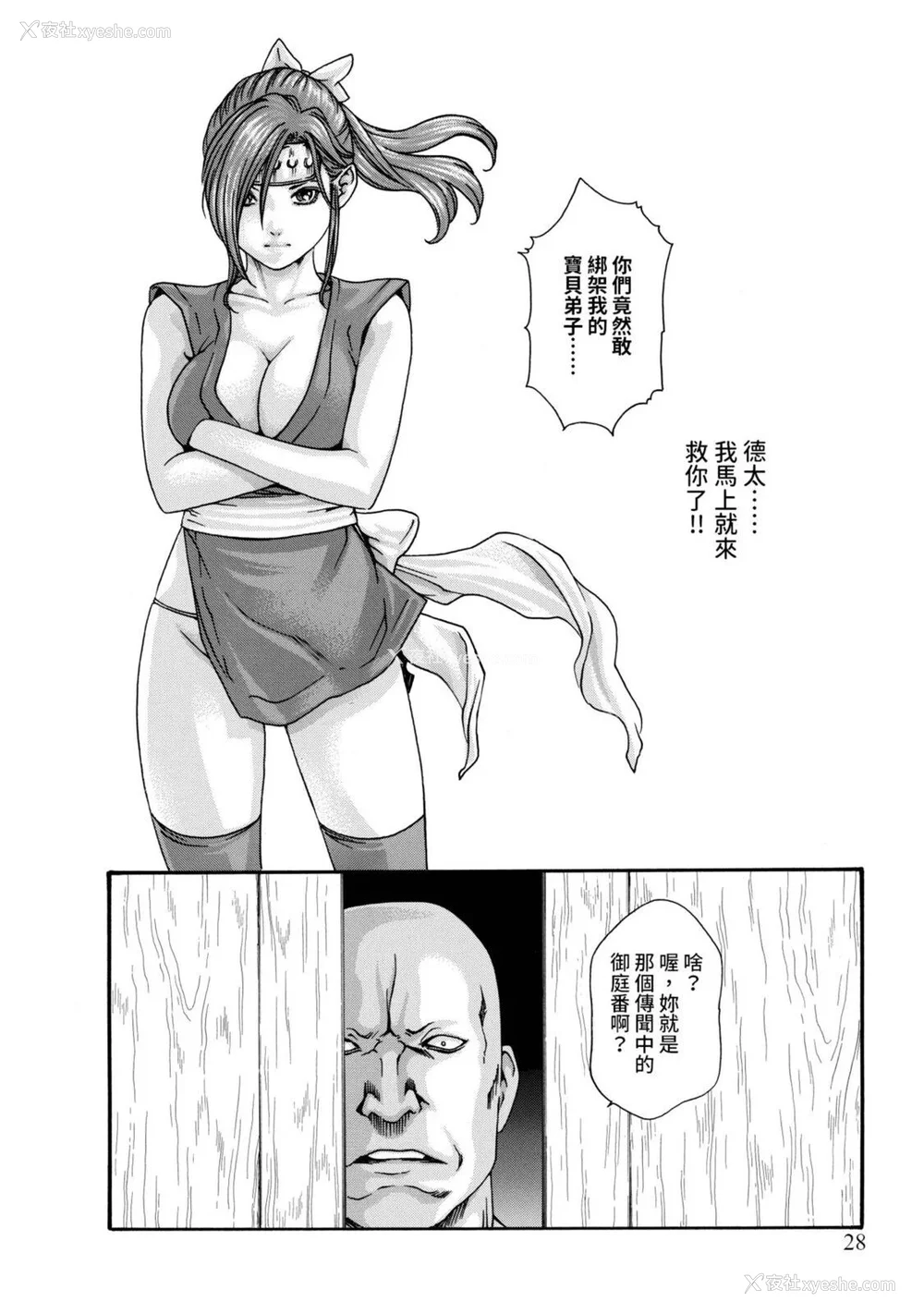 175P - [春辉] あらくさ忍法帖｜霰草忍法帖 1-6 [中国翻訳] [DL版]