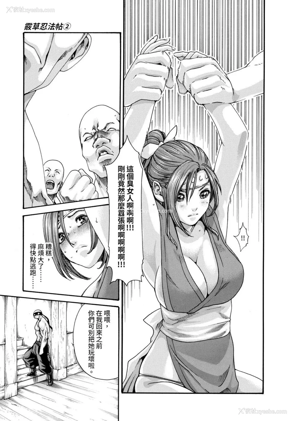 184P - [春辉] あらくさ忍法帖｜霰草忍法帖 1-6 [中国翻訳] [DL版]