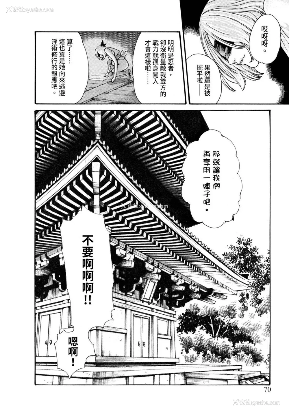 217P - [春辉] あらくさ忍法帖｜霰草忍法帖 1-6 [中国翻訳] [DL版]