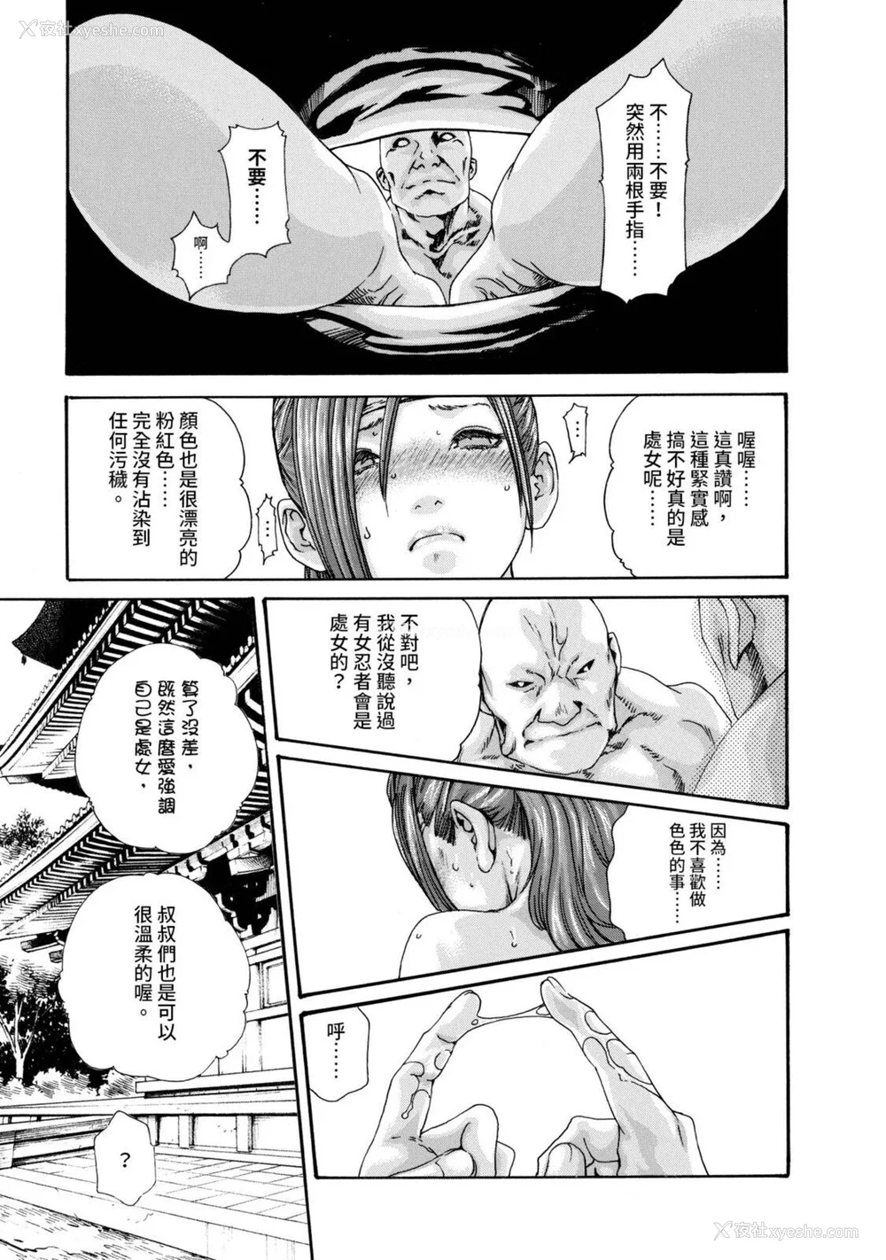 230P - [春辉] あらくさ忍法帖｜霰草忍法帖 1-6 [中国翻訳] [DL版]