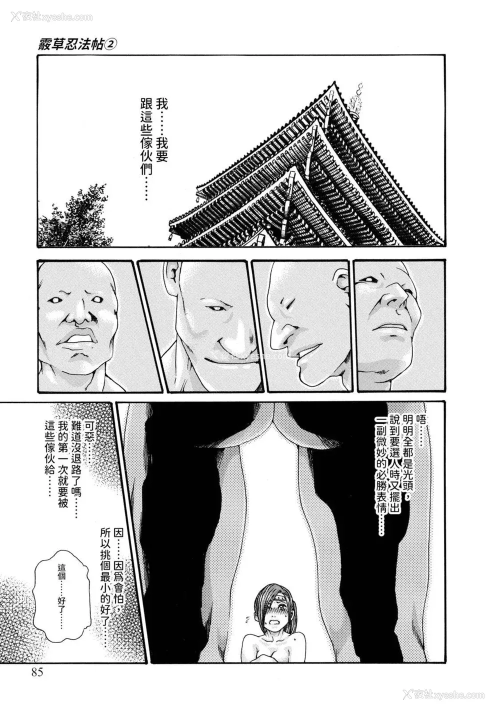 232P - [春辉] あらくさ忍法帖｜霰草忍法帖 1-6 [中国翻訳] [DL版]