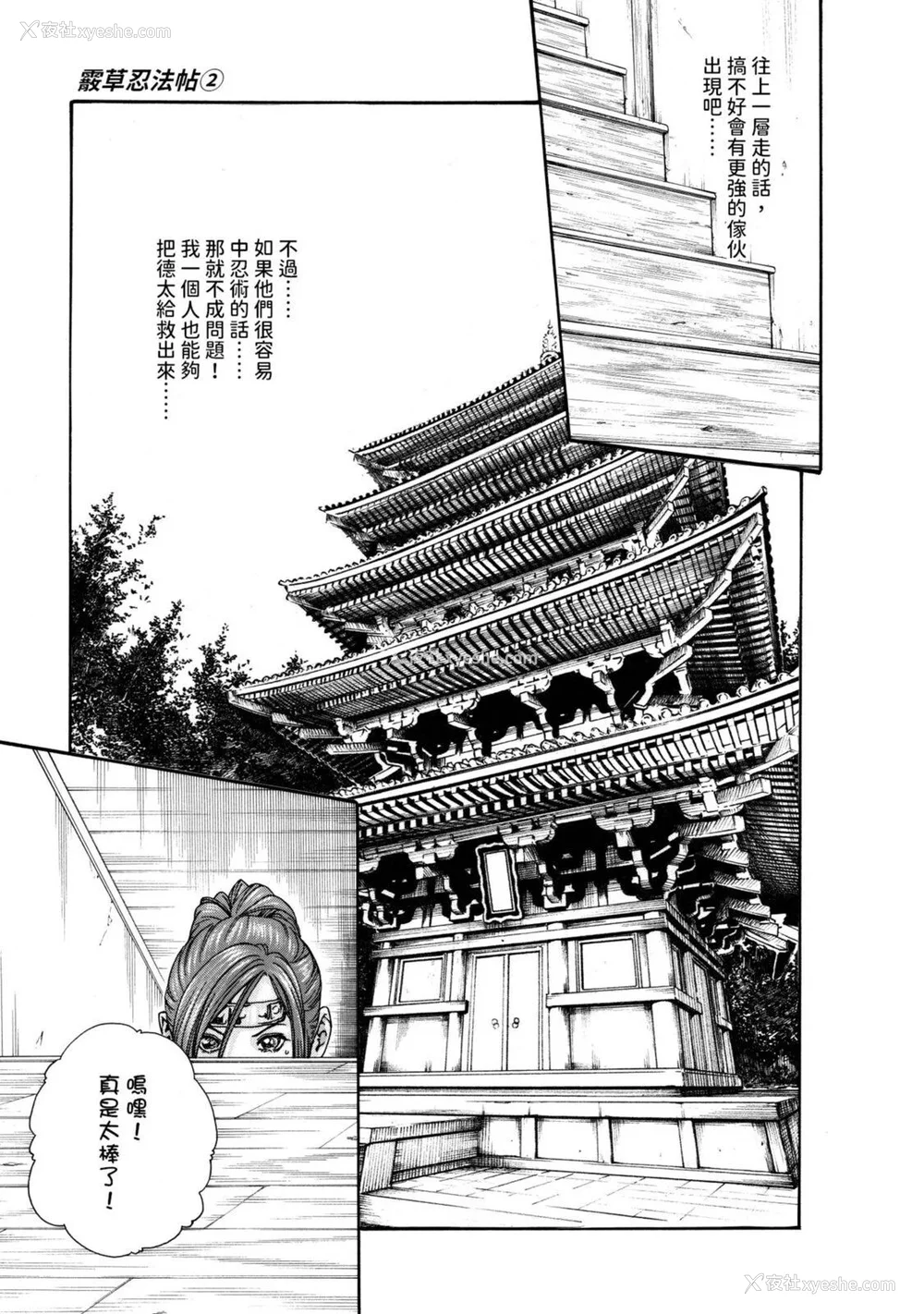248P - [春辉] あらくさ忍法帖｜霰草忍法帖 1-6 [中国翻訳] [DL版]