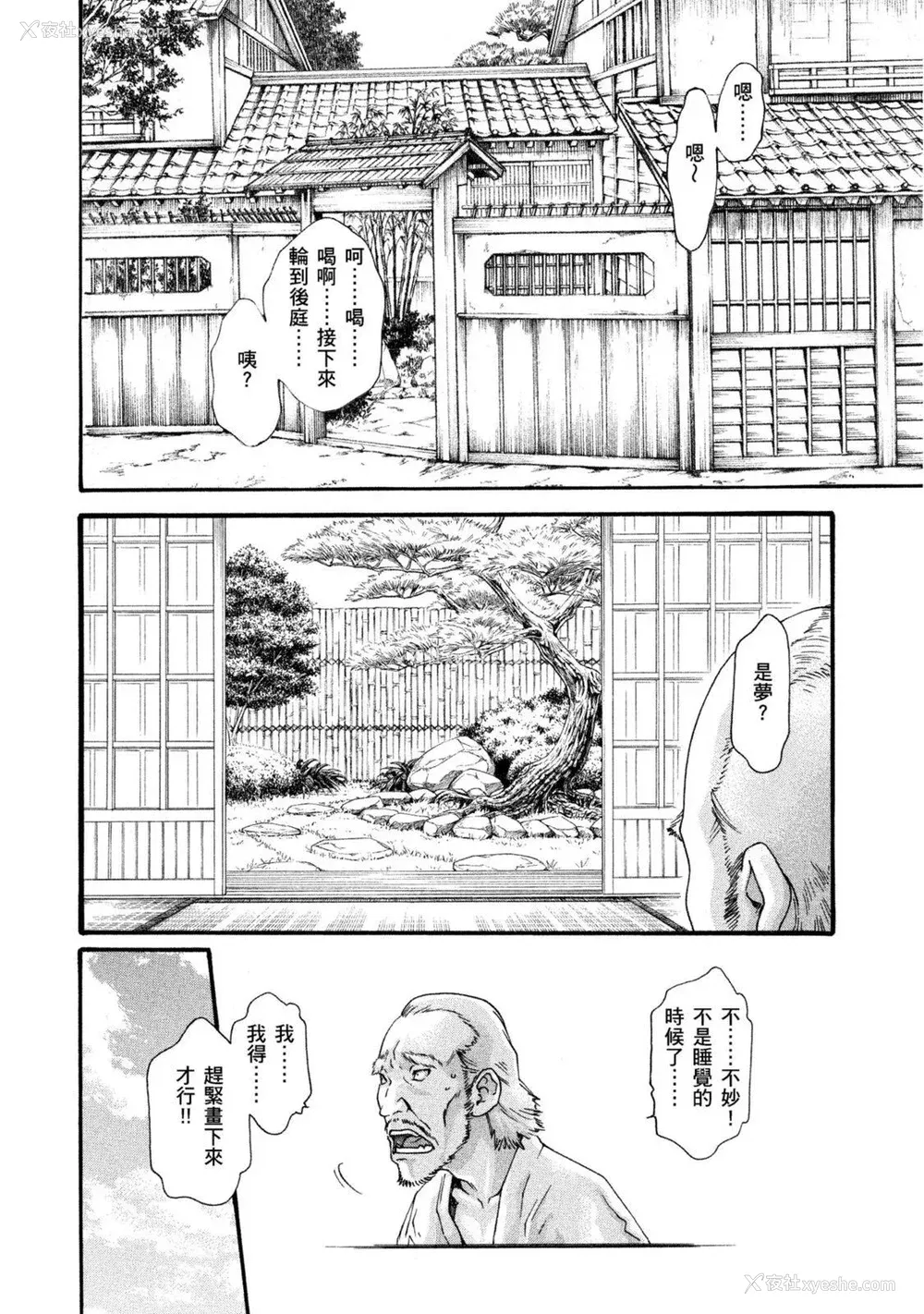 25P - [春辉] あらくさ忍法帖｜霰草忍法帖 1-6 [中国翻訳] [DL版]