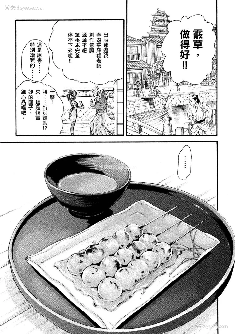 26P - [春辉] あらくさ忍法帖｜霰草忍法帖 1-6 [中国翻訳] [DL版]