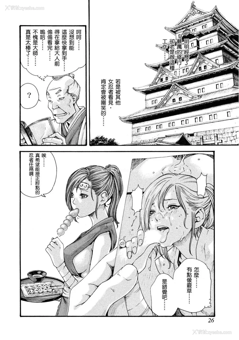 27P - [春辉] あらくさ忍法帖｜霰草忍法帖 1-6 [中国翻訳] [DL版]