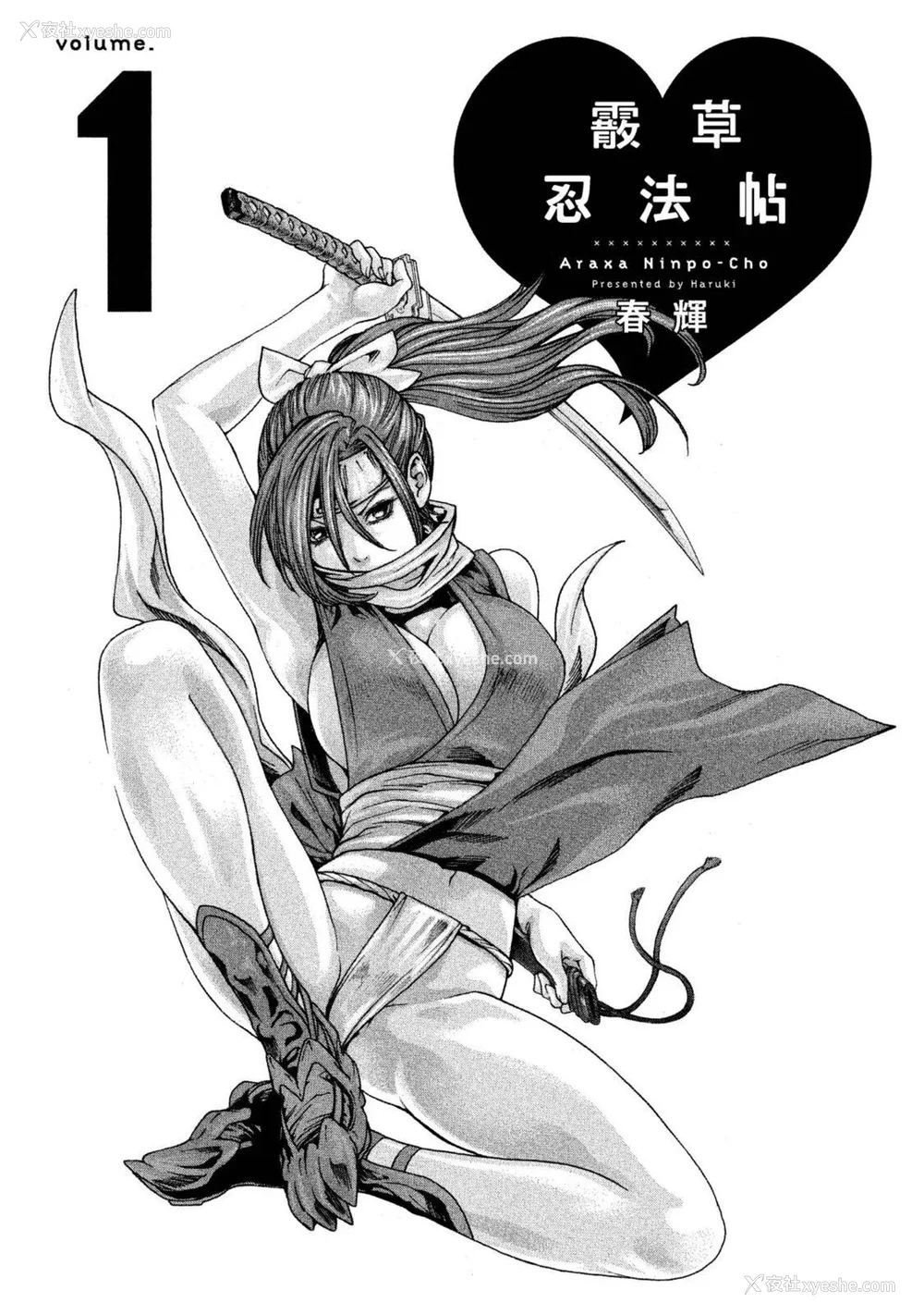 2P - [春辉] あらくさ忍法帖｜霰草忍法帖 1-6 [中国翻訳] [DL版]