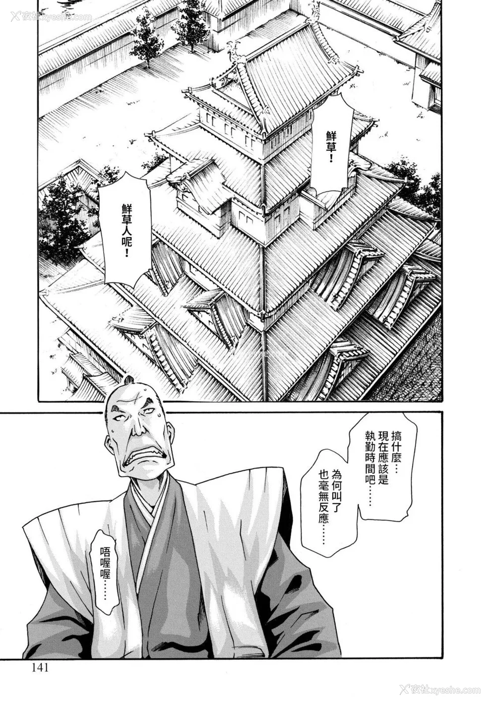 288P - [春辉] あらくさ忍法帖｜霰草忍法帖 1-6 [中国翻訳] [DL版]