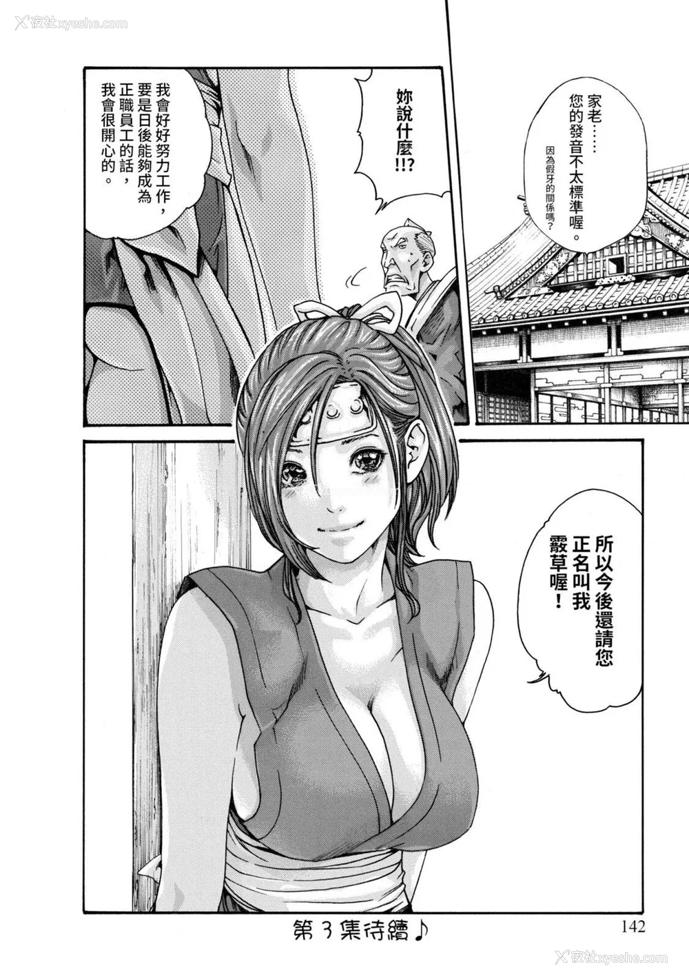 289P - [春辉] あらくさ忍法帖｜霰草忍法帖 1-6 [中国翻訳] [DL版]
