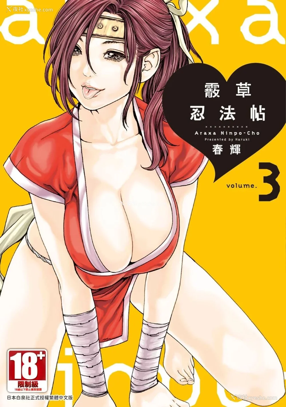 292P - [春辉] あらくさ忍法帖｜霰草忍法帖 1-6 [中国翻訳] [DL版]