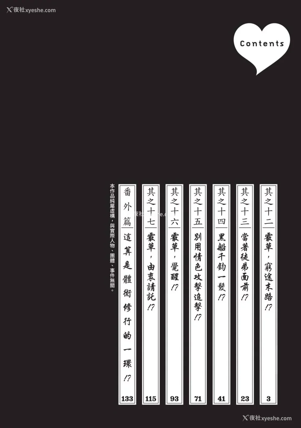 295P - [春辉] あらくさ忍法帖｜霰草忍法帖 1-6 [中国翻訳] [DL版]