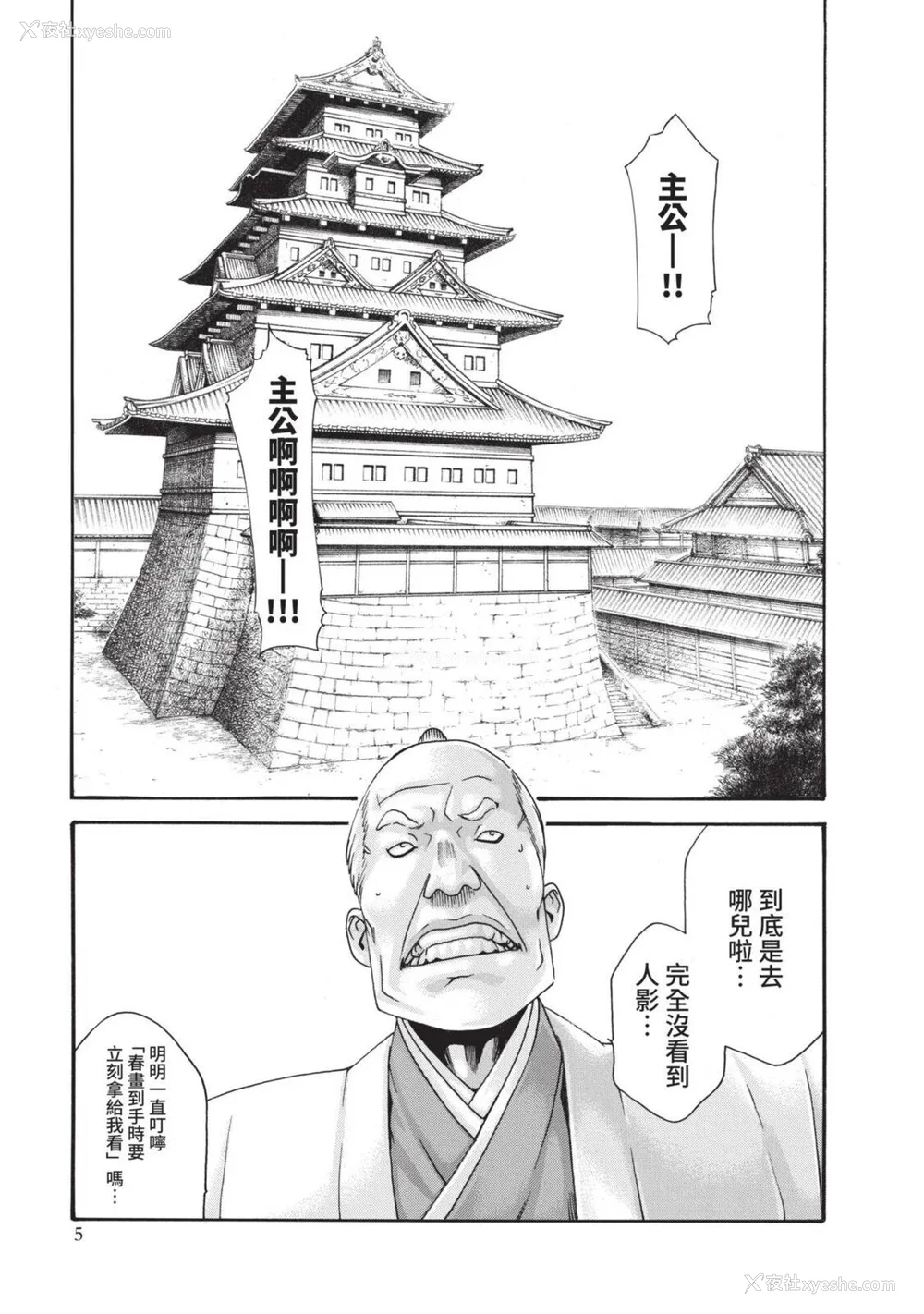 298P - [春辉] あらくさ忍法帖｜霰草忍法帖 1-6 [中国翻訳] [DL版]
