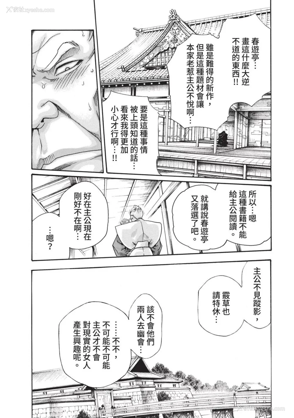 301P - [春辉] あらくさ忍法帖｜霰草忍法帖 1-6 [中国翻訳] [DL版]