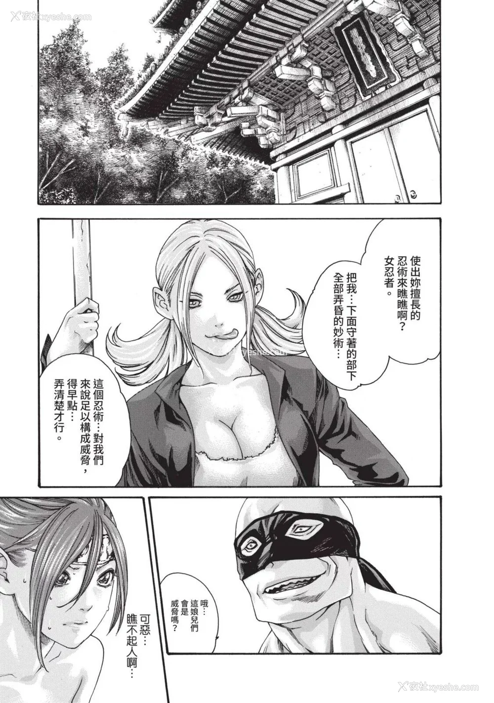 302P - [春辉] あらくさ忍法帖｜霰草忍法帖 1-6 [中国翻訳] [DL版]