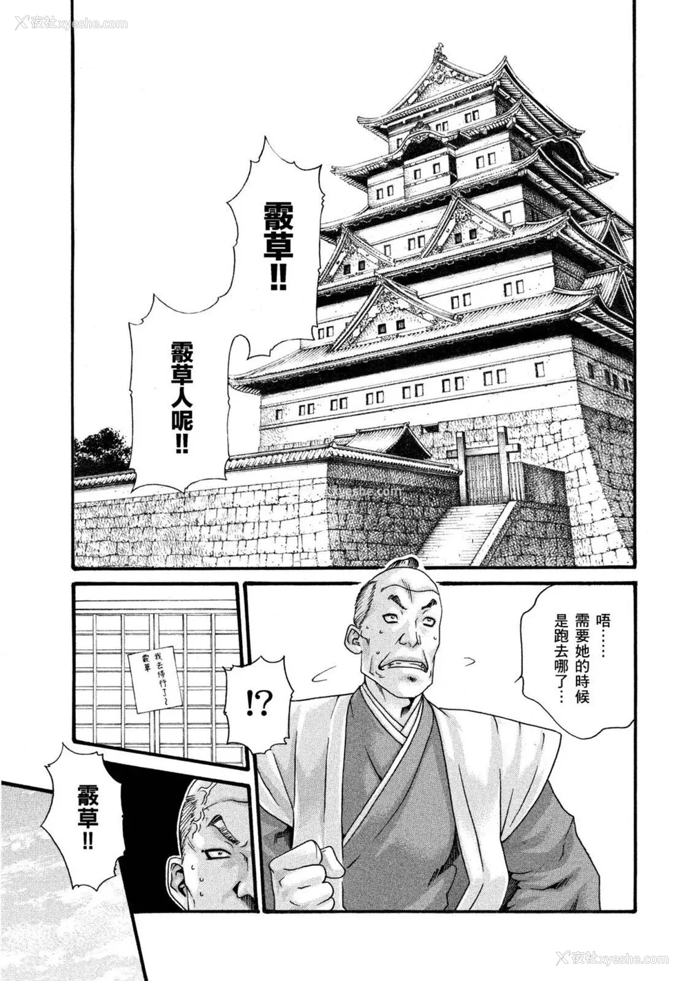 30P - [春辉] あらくさ忍法帖｜霰草忍法帖 1-6 [中国翻訳] [DL版]