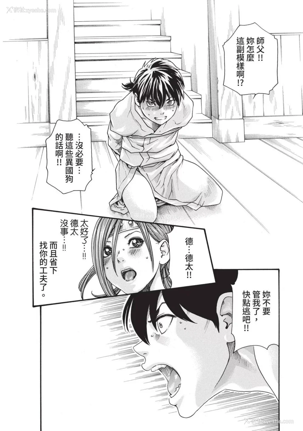 307P - [春辉] あらくさ忍法帖｜霰草忍法帖 1-6 [中国翻訳] [DL版]