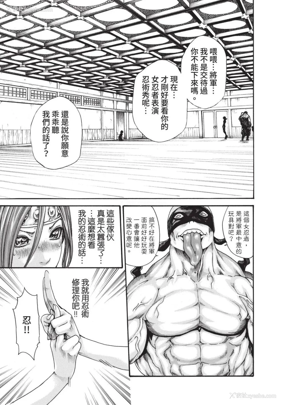 308P - [春辉] あらくさ忍法帖｜霰草忍法帖 1-6 [中国翻訳] [DL版]
