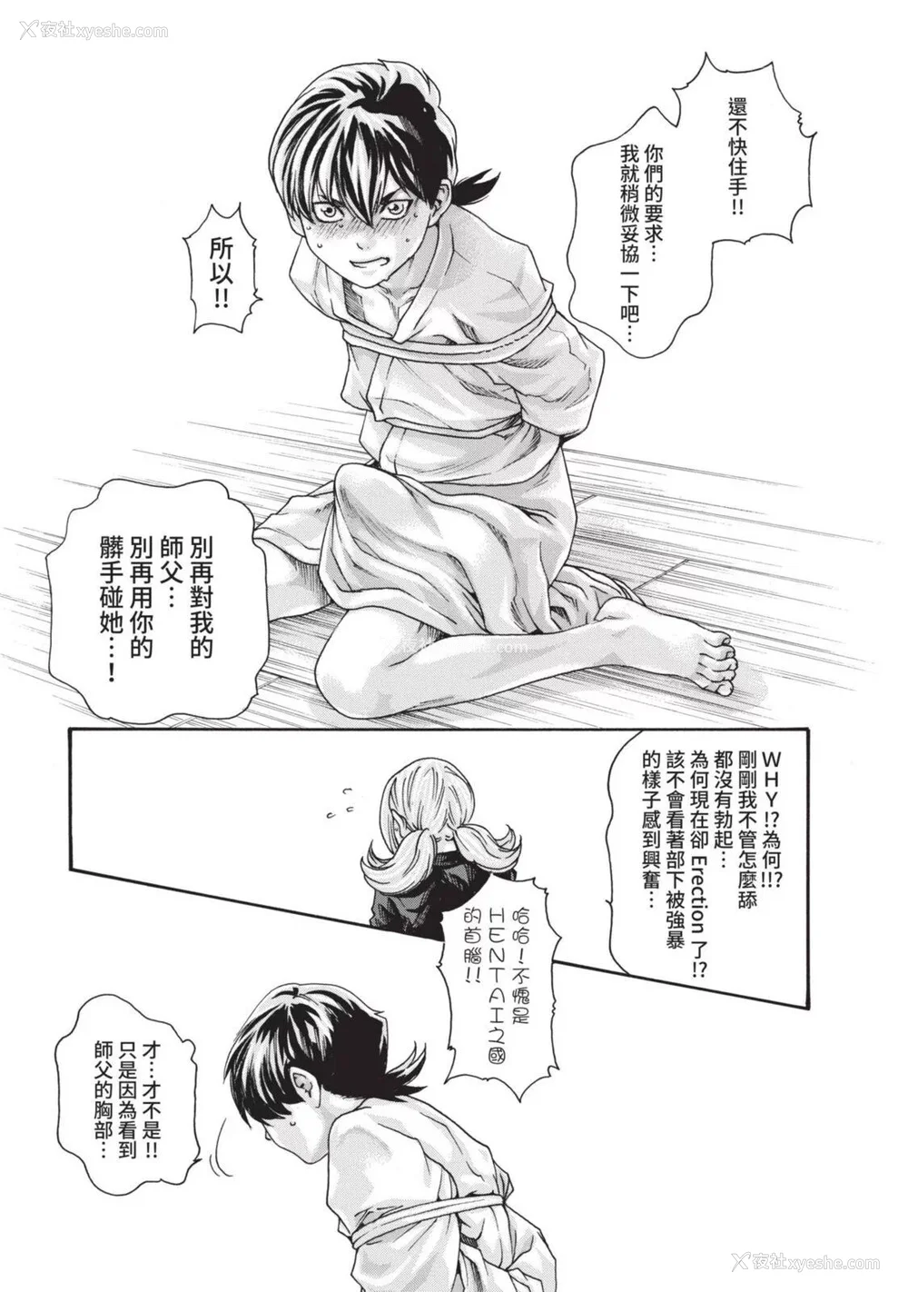 312P - [春辉] あらくさ忍法帖｜霰草忍法帖 1-6 [中国翻訳] [DL版]