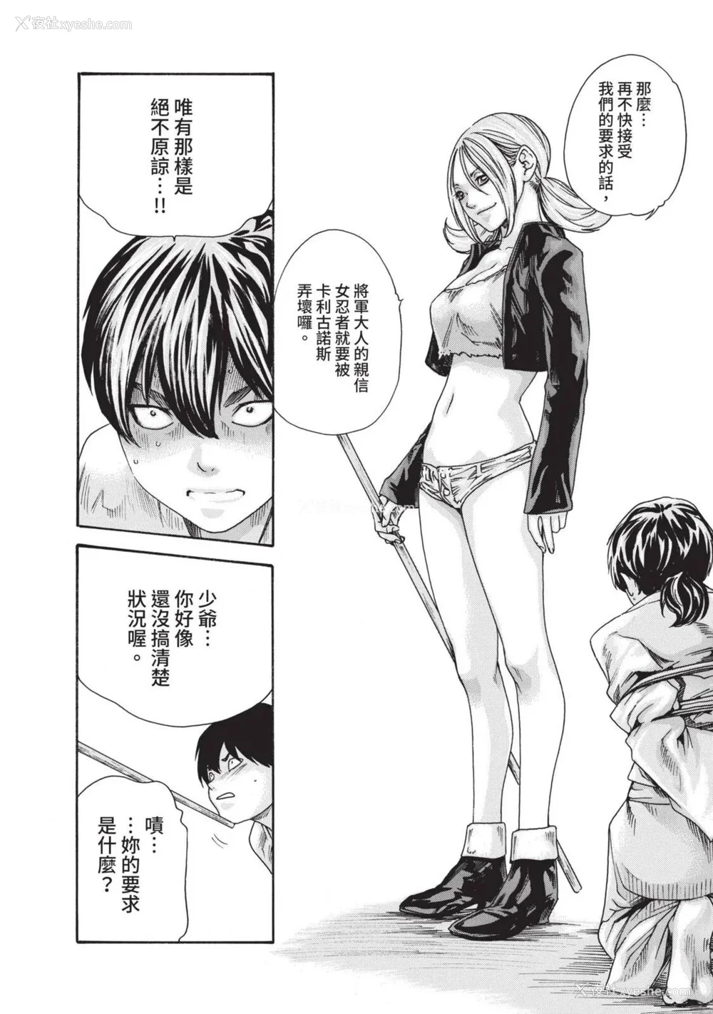 321P - [春辉] あらくさ忍法帖｜霰草忍法帖 1-6 [中国翻訳] [DL版]