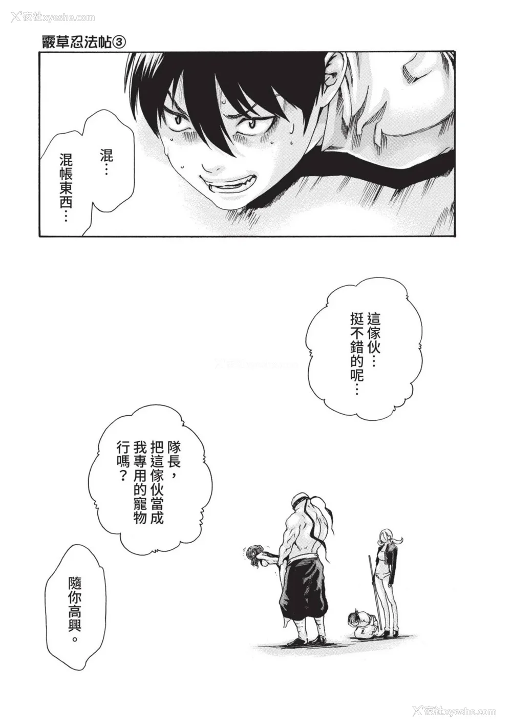 332P - [春辉] あらくさ忍法帖｜霰草忍法帖 1-6 [中国翻訳] [DL版]