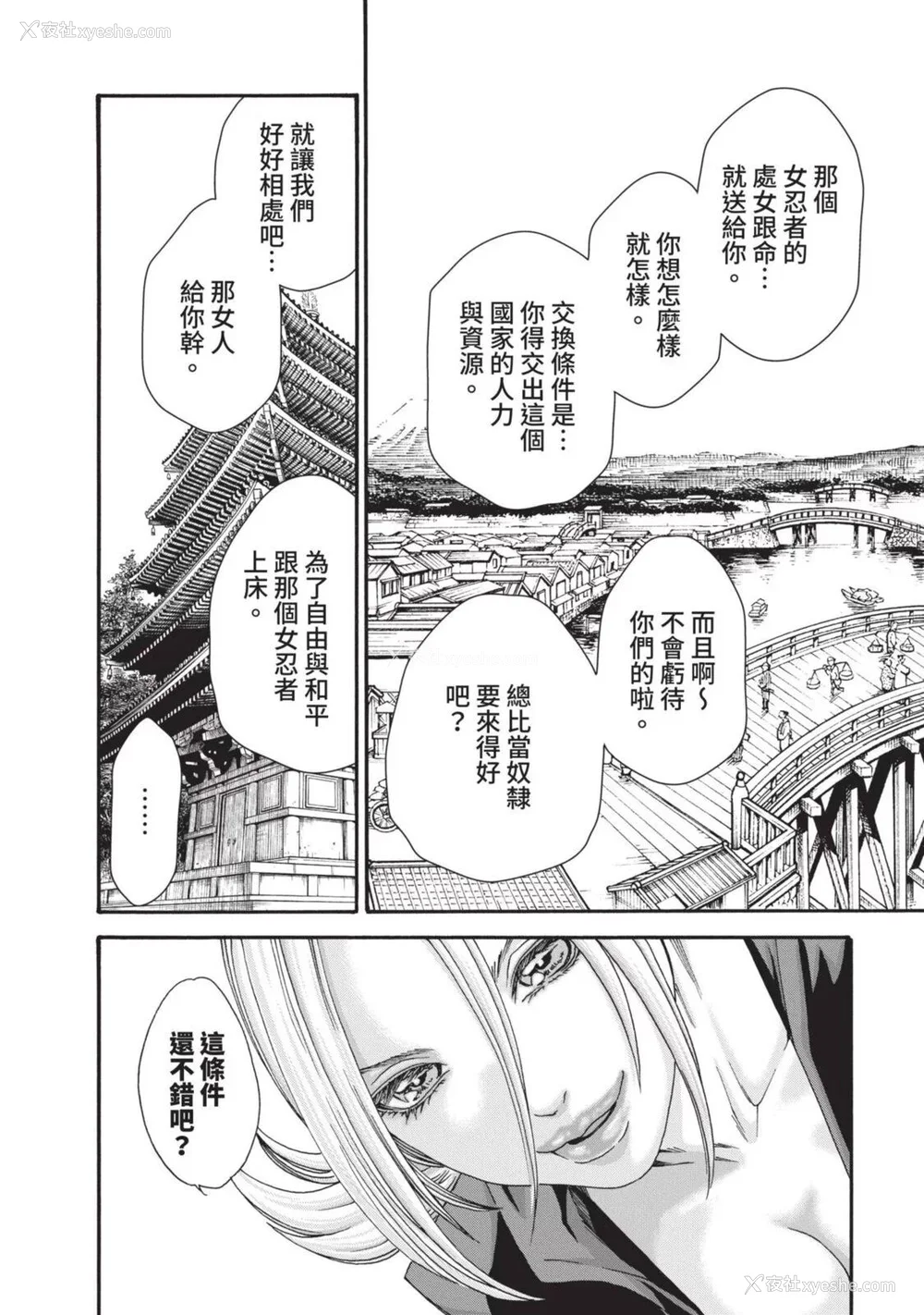 343P - [春辉] あらくさ忍法帖｜霰草忍法帖 1-6 [中国翻訳] [DL版]