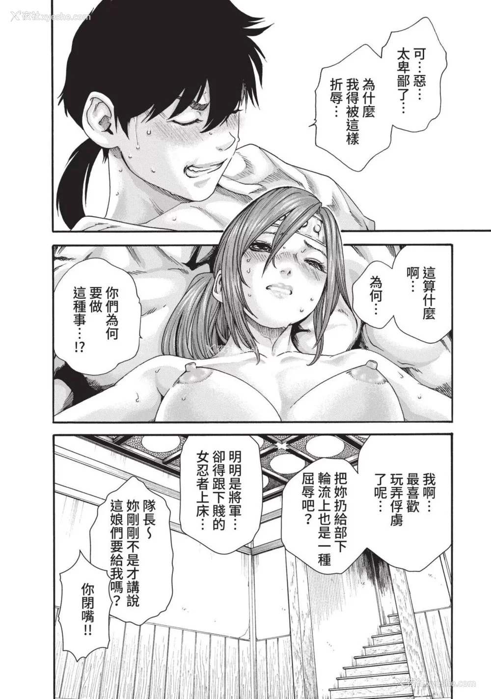 345P - [春辉] あらくさ忍法帖｜霰草忍法帖 1-6 [中国翻訳] [DL版]