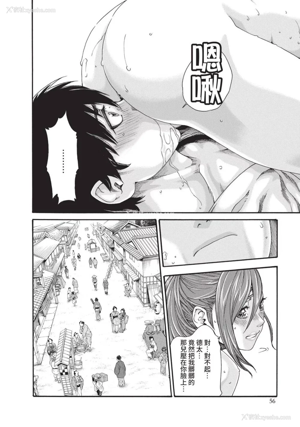 349P - [春辉] あらくさ忍法帖｜霰草忍法帖 1-6 [中国翻訳] [DL版]