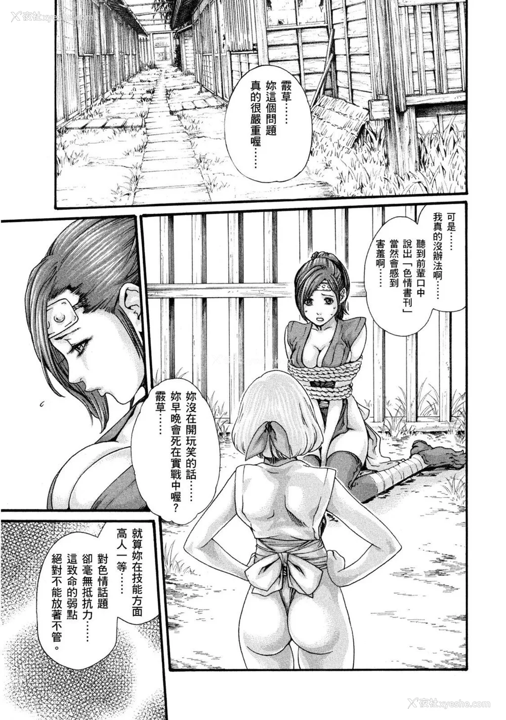 34P - [春辉] あらくさ忍法帖｜霰草忍法帖 1-6 [中国翻訳] [DL版]