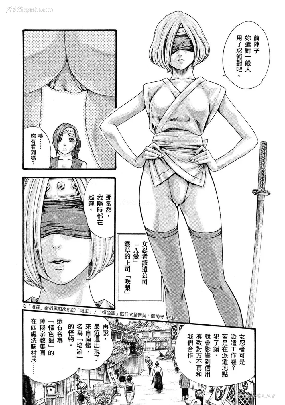35P - [春辉] あらくさ忍法帖｜霰草忍法帖 1-6 [中国翻訳] [DL版]