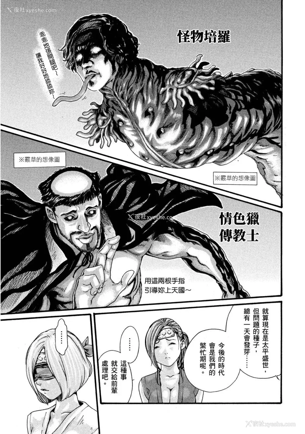 36P - [春辉] あらくさ忍法帖｜霰草忍法帖 1-6 [中国翻訳] [DL版]