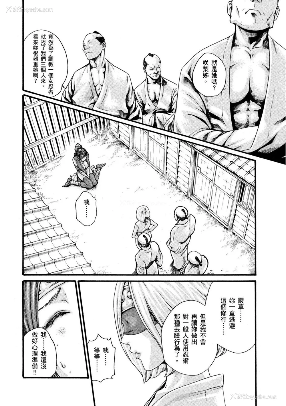 37P - [春辉] あらくさ忍法帖｜霰草忍法帖 1-6 [中国翻訳] [DL版]
