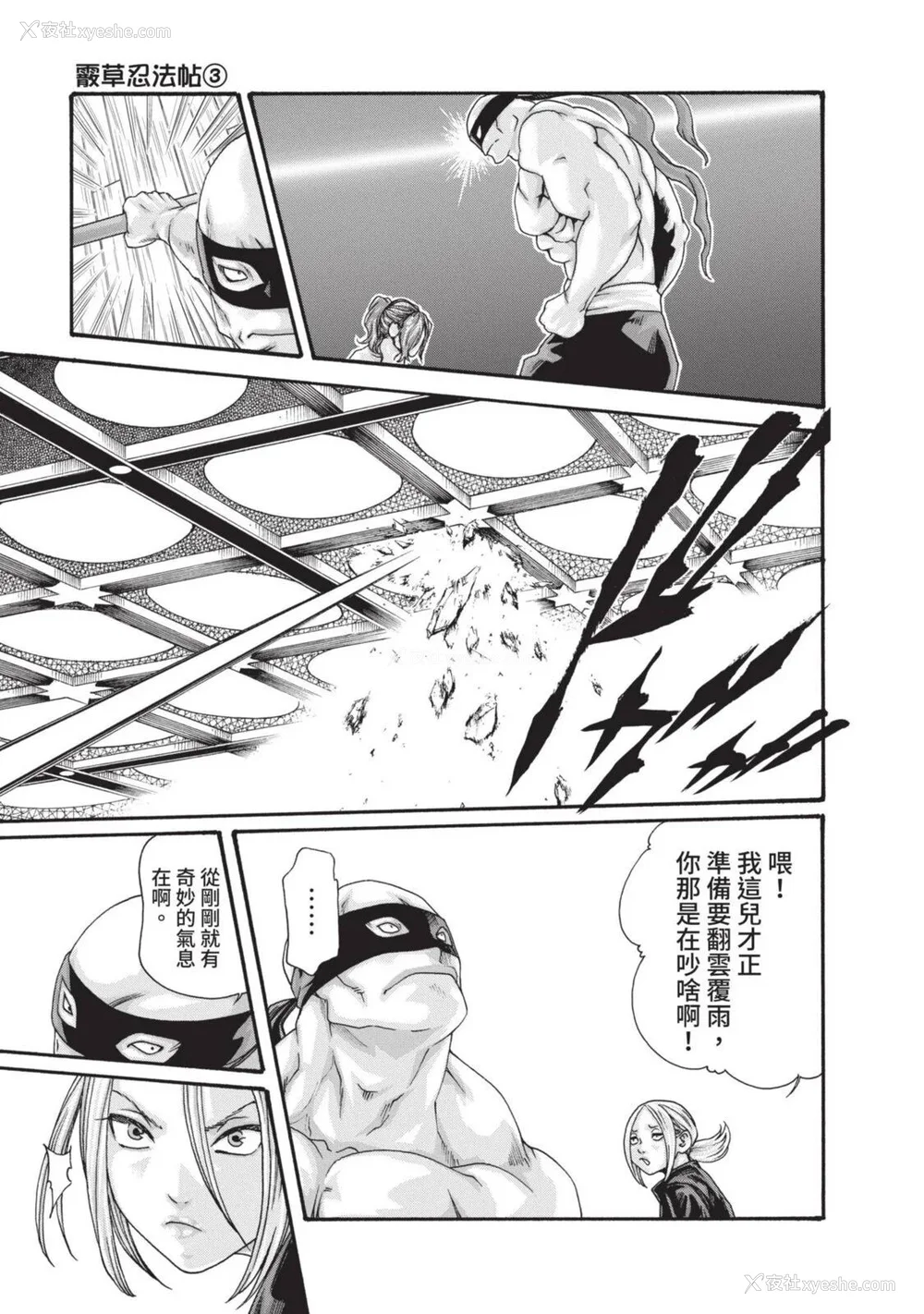 382P - [春辉] あらくさ忍法帖｜霰草忍法帖 1-6 [中国翻訳] [DL版]