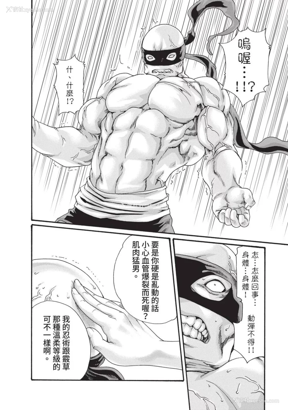 383P - [春辉] あらくさ忍法帖｜霰草忍法帖 1-6 [中国翻訳] [DL版]