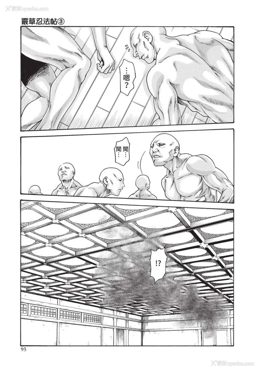 388P - [春辉] あらくさ忍法帖｜霰草忍法帖 1-6 [中国翻訳] [DL版]