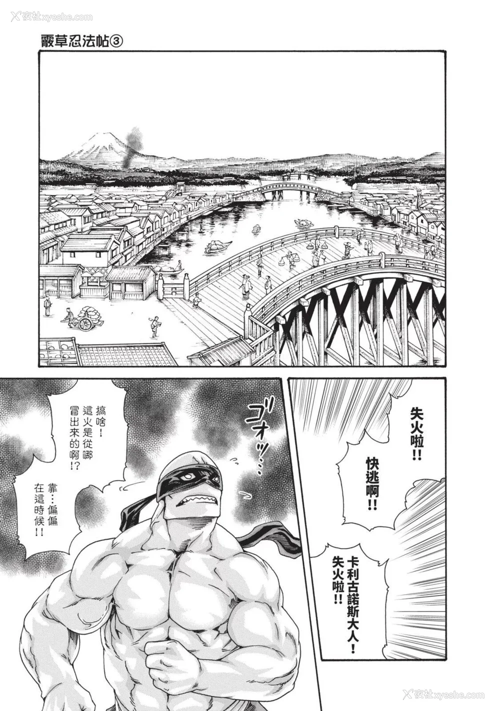 390P - [春辉] あらくさ忍法帖｜霰草忍法帖 1-6 [中国翻訳] [DL版]