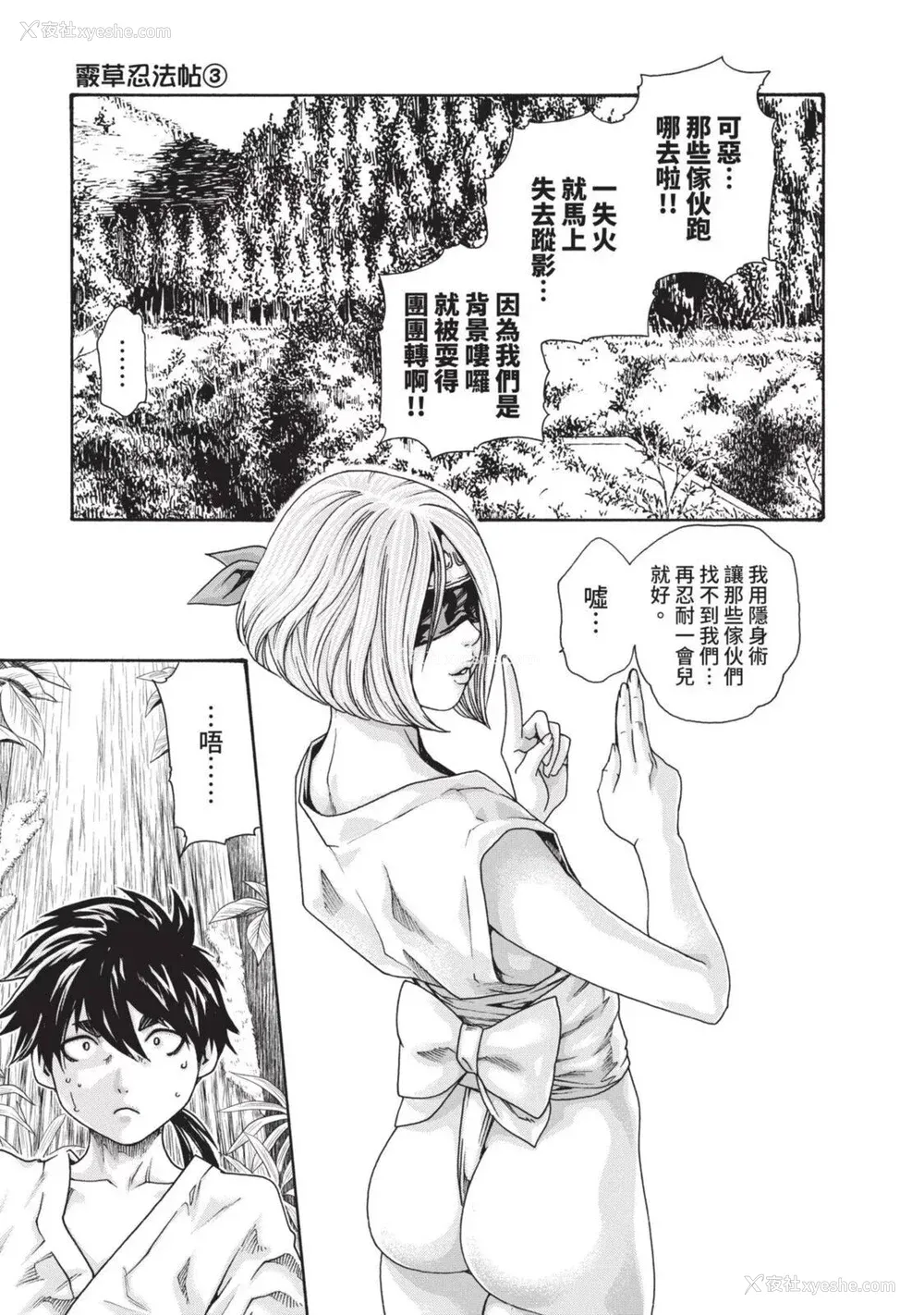 392P - [春辉] あらくさ忍法帖｜霰草忍法帖 1-6 [中国翻訳] [DL版]
