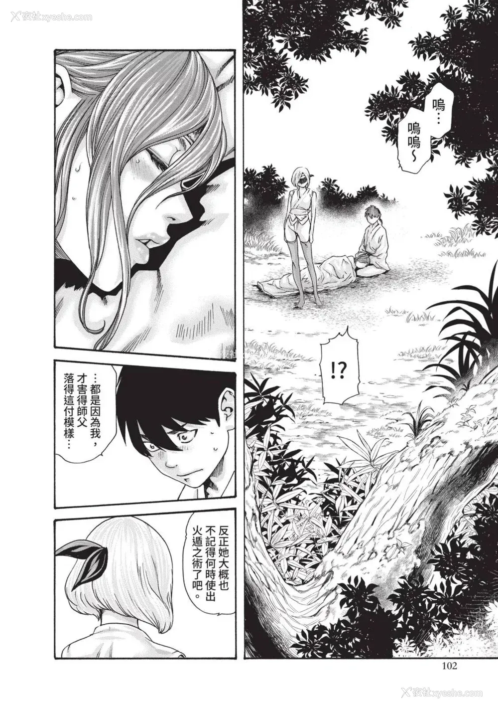 395P - [春辉] あらくさ忍法帖｜霰草忍法帖 1-6 [中国翻訳] [DL版]