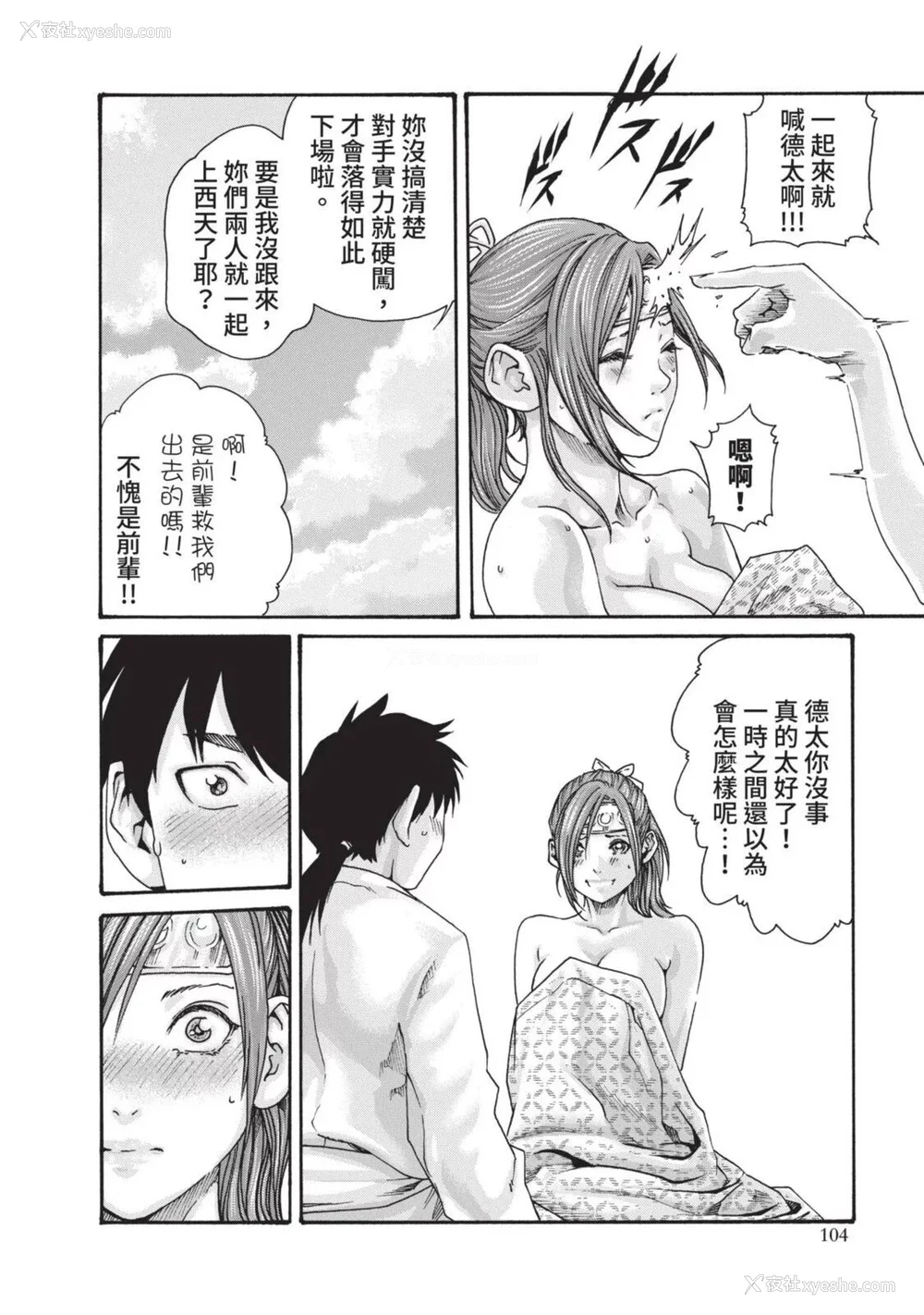 397P - [春辉] あらくさ忍法帖｜霰草忍法帖 1-6 [中国翻訳] [DL版]