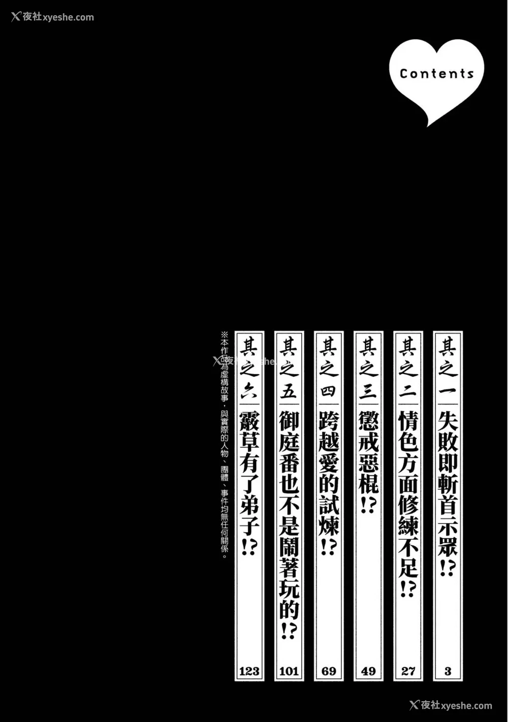 3P - [春辉] あらくさ忍法帖｜霰草忍法帖 1-6 [中国翻訳] [DL版]